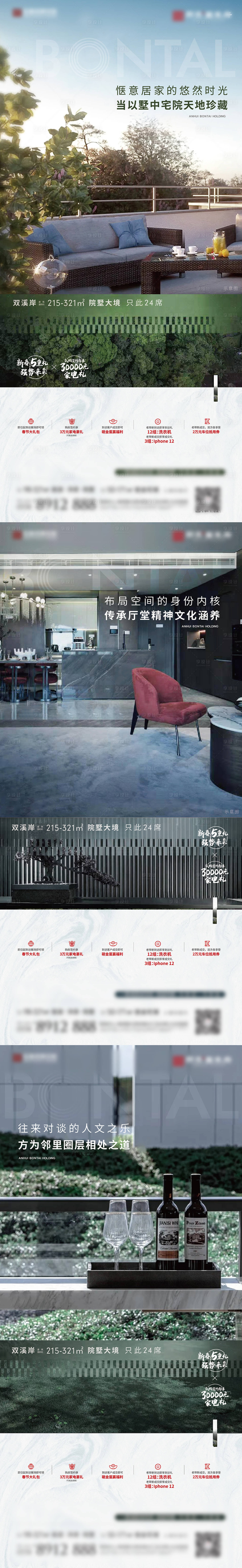 源文件下载【享设计】搜索编号：42890003546331952【房地产价值点系列微信海报】