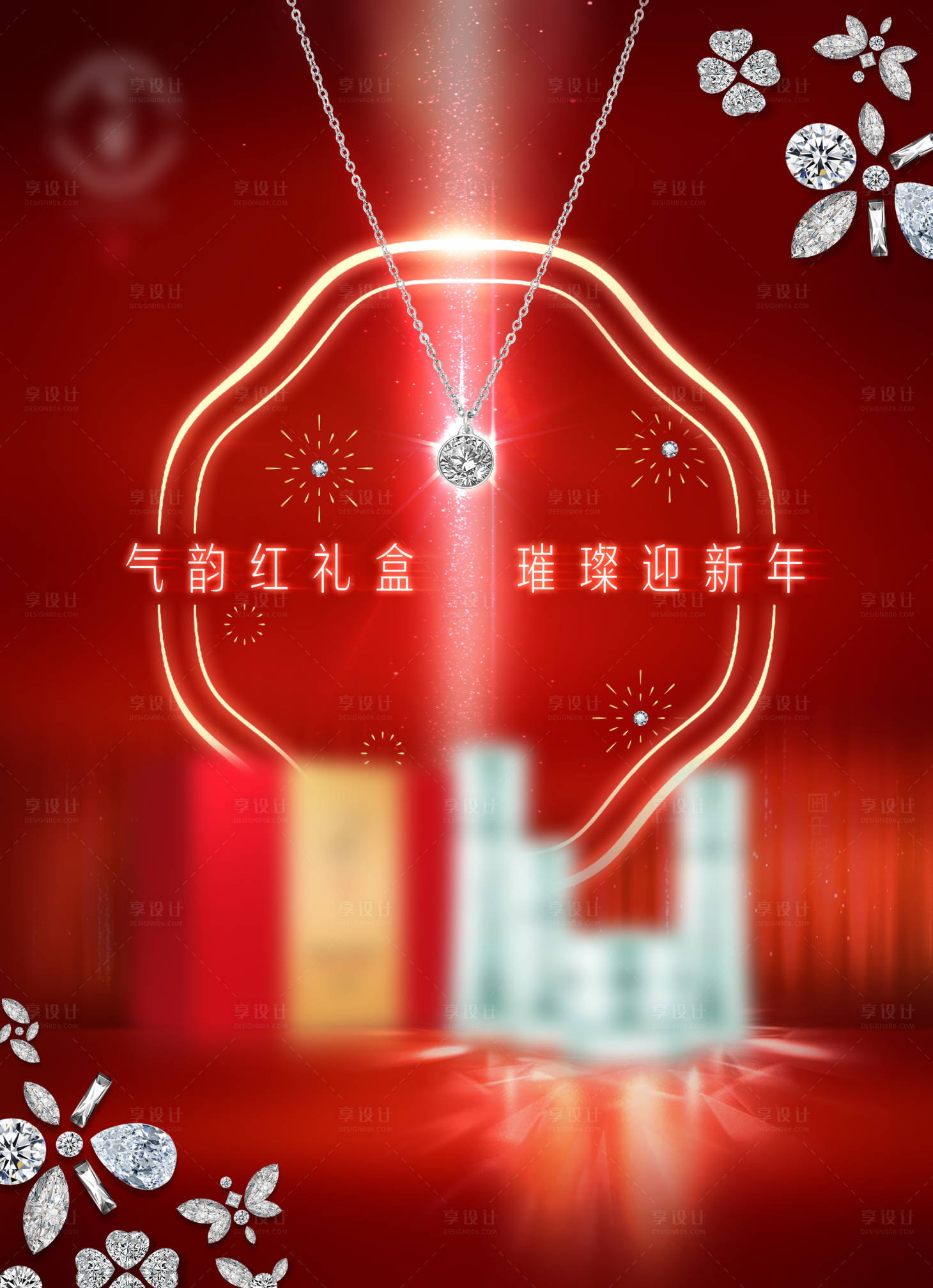 源文件下载【享设计】搜索编号：87480003526998287【璀璨新年钻石海报】