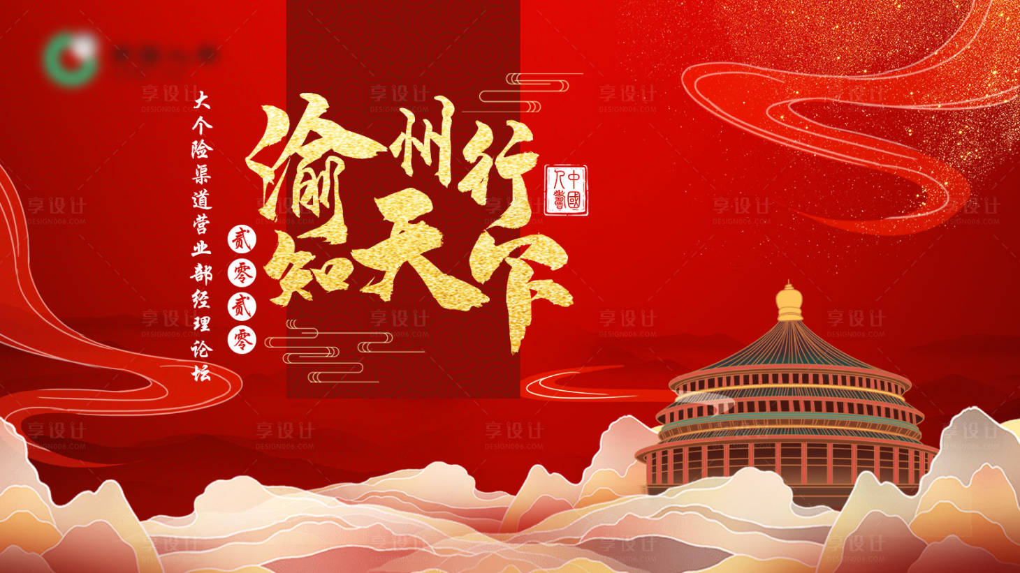 源文件下载【享设计】搜索编号：60120003451427625【年会背景板 】