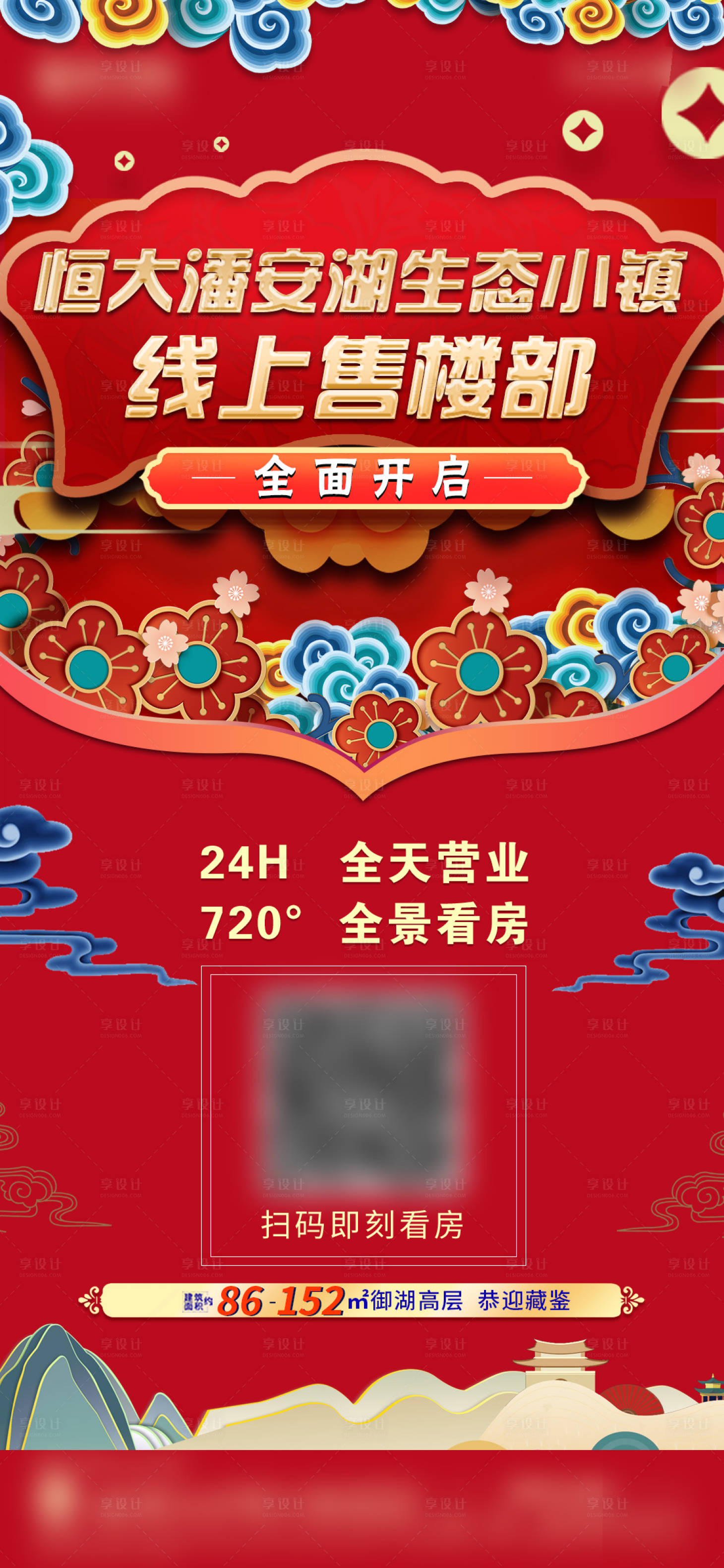 源文件下載【享設計】搜索編號：44020003467281153【插畫風手繪新年春節海報】
