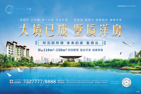 源文件下载【湖景洋房海报】编号：18800003547805916