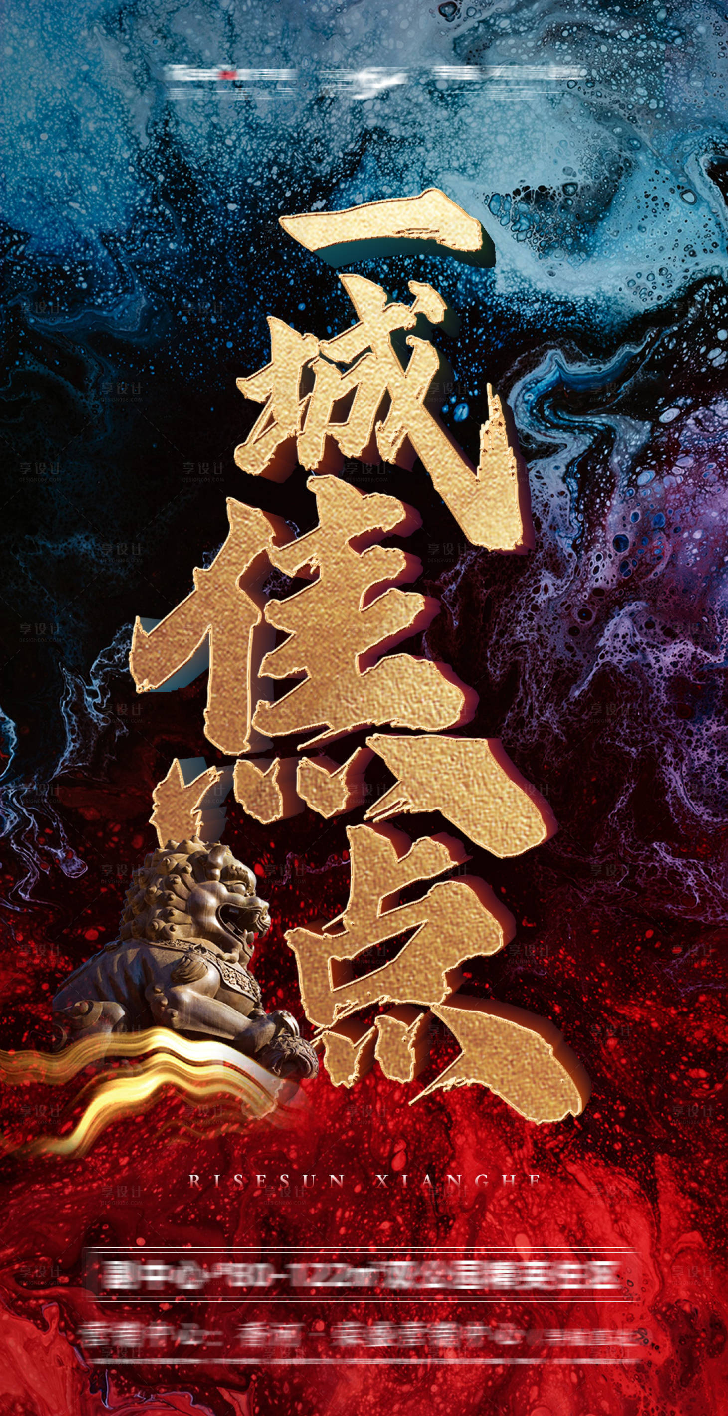 源文件下載【房地產氣勢海報】編號：61300003609775337