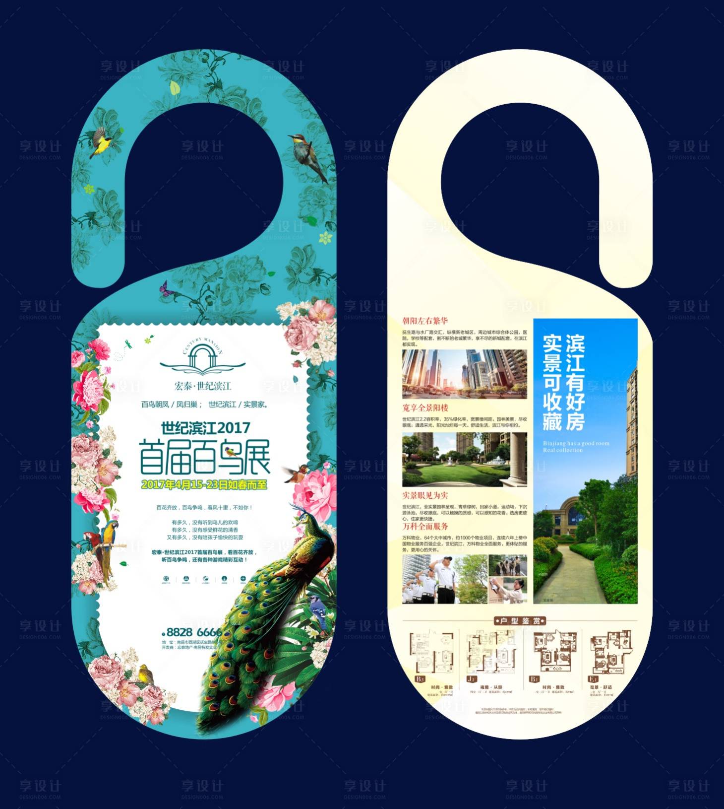 源文件下載【享設計】搜索編號：21370003479741554【地產百鳥展車掛】