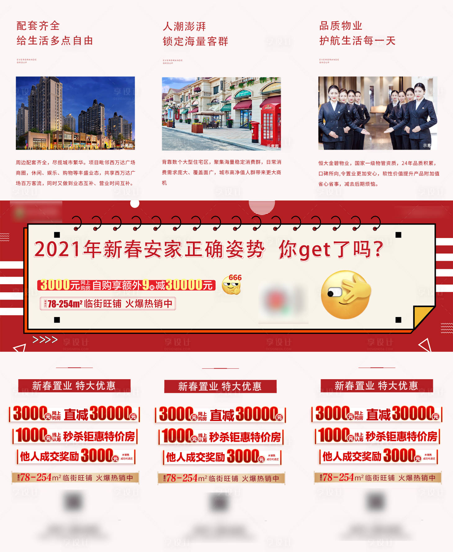 源文件下载【享设计】搜索编号：51060003497957925【2021新春三宫格长图海报】