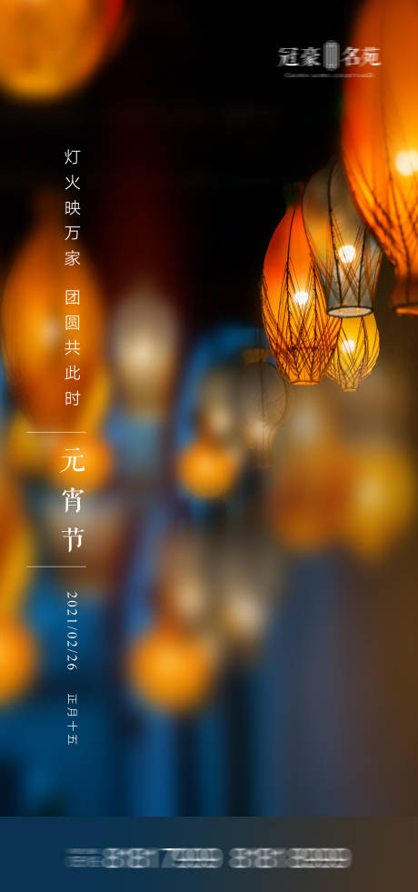 源文件下载【元宵节节日海报】编号：20210222153446866