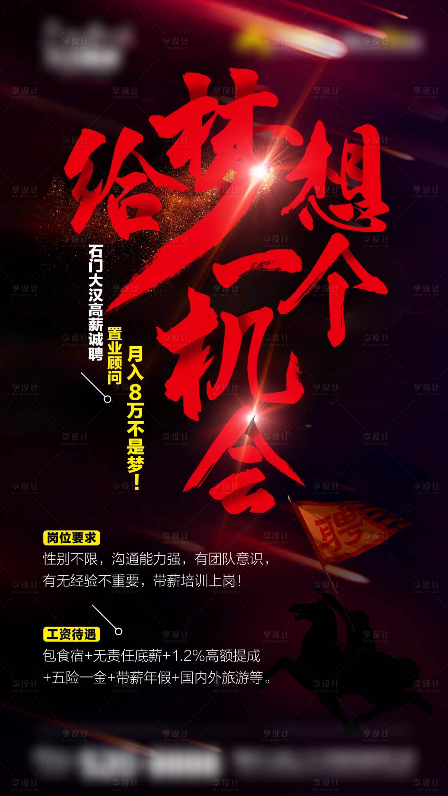 源文件下載【招聘海報】編號：27020003644614066