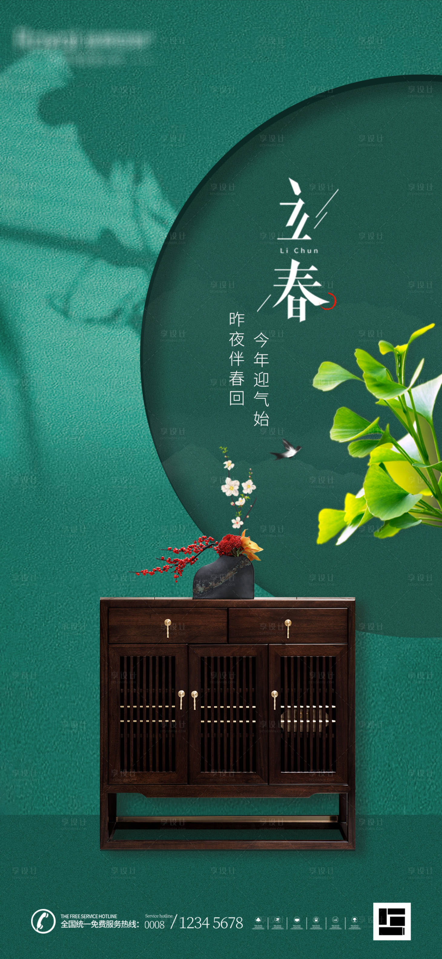 源文件下載【享設(shè)計(jì)】搜索編號：57050003463195811【立春】
