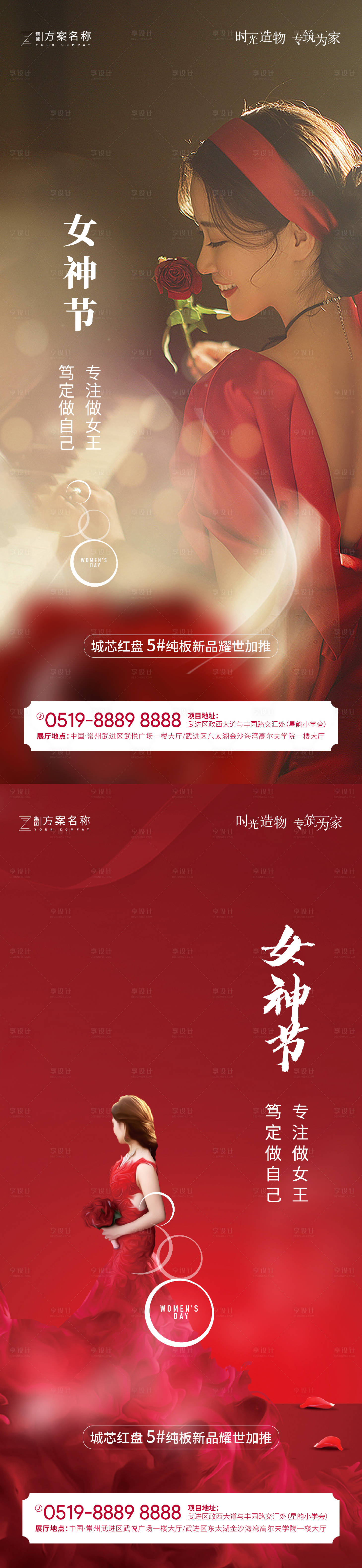 源文件下载【享设计】搜索编号：89700003589561136【妇女节地产海报】