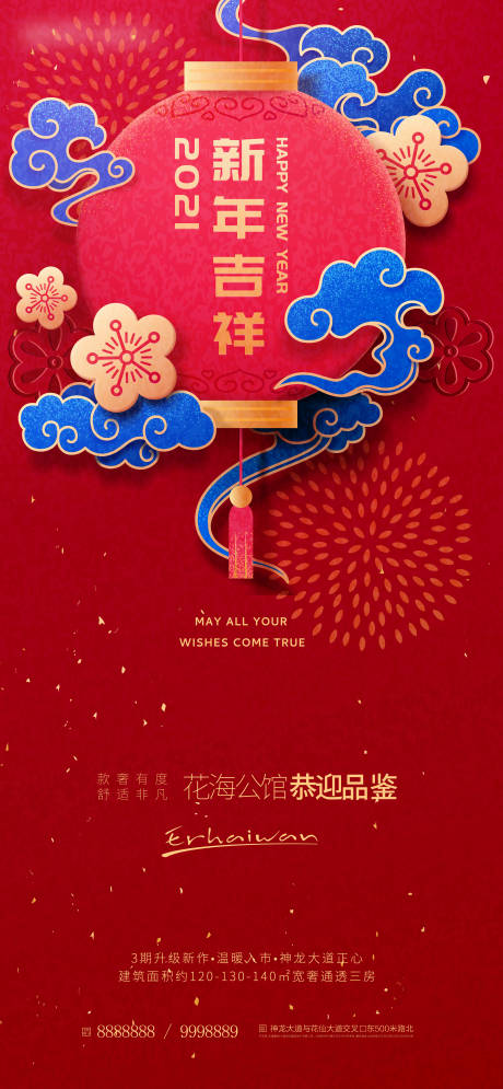 源文件下載【享設計】搜索編號：24650003479046211【地產過大年海報】