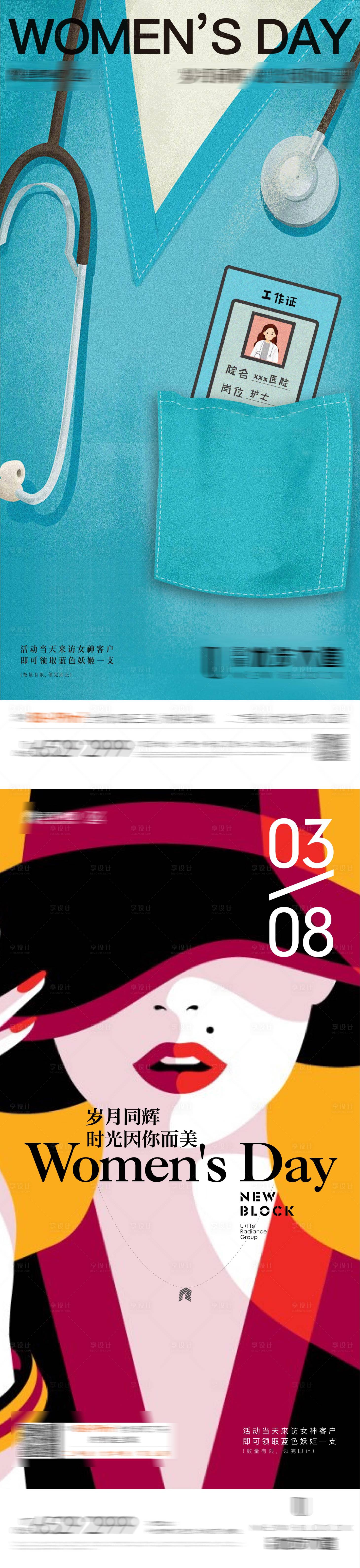 源文件下载【享设计】搜索编号：31300003634304146【女神节38节女王节单图】
