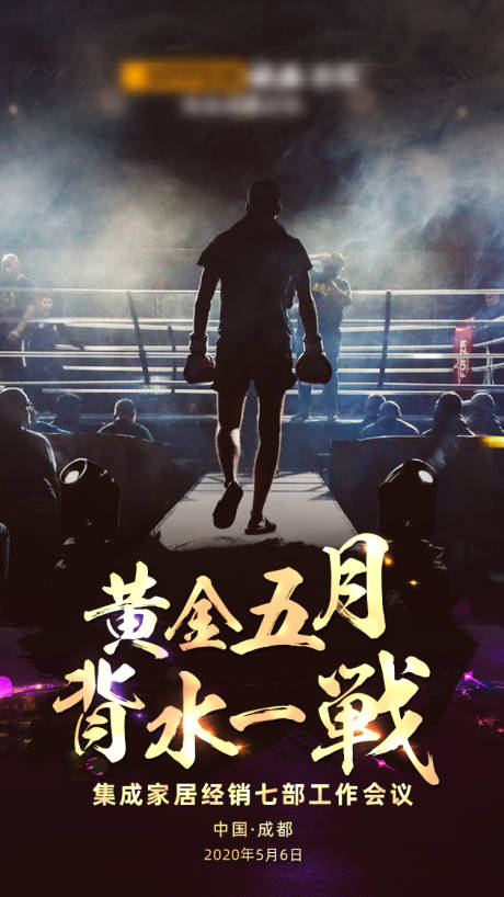 源文件下载【会议销售激励海报】编号：44940003524287245