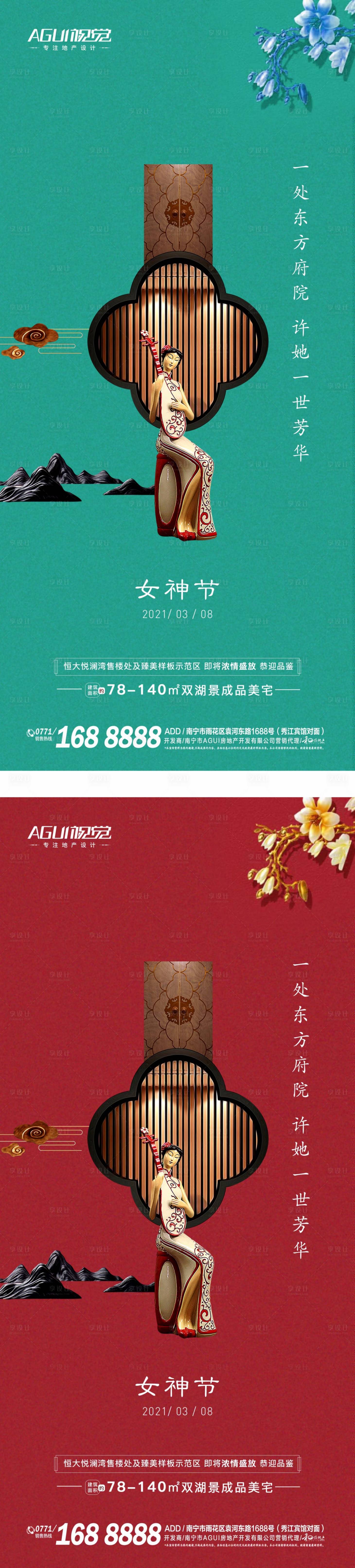 源文件下載【享設計】搜索編號：93720003594989572【中式地產女神節女王節海報】