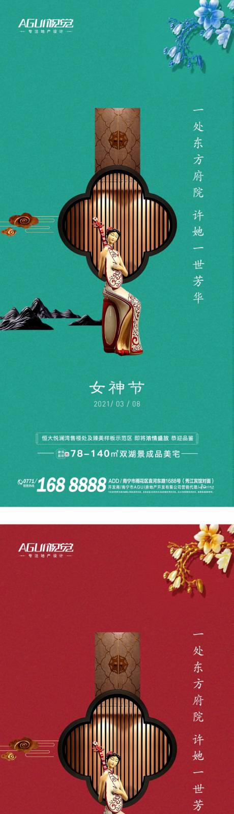 编号：20210223234757072【享设计】源文件下载-中式地产女神节女王节海报