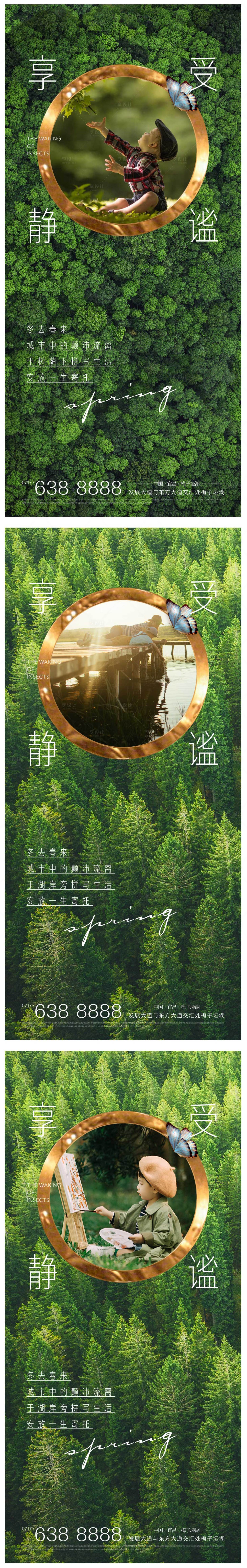 源文件下载【享设计】搜索编号：52710003572612843【地产新春绿意纹理价值点海报】