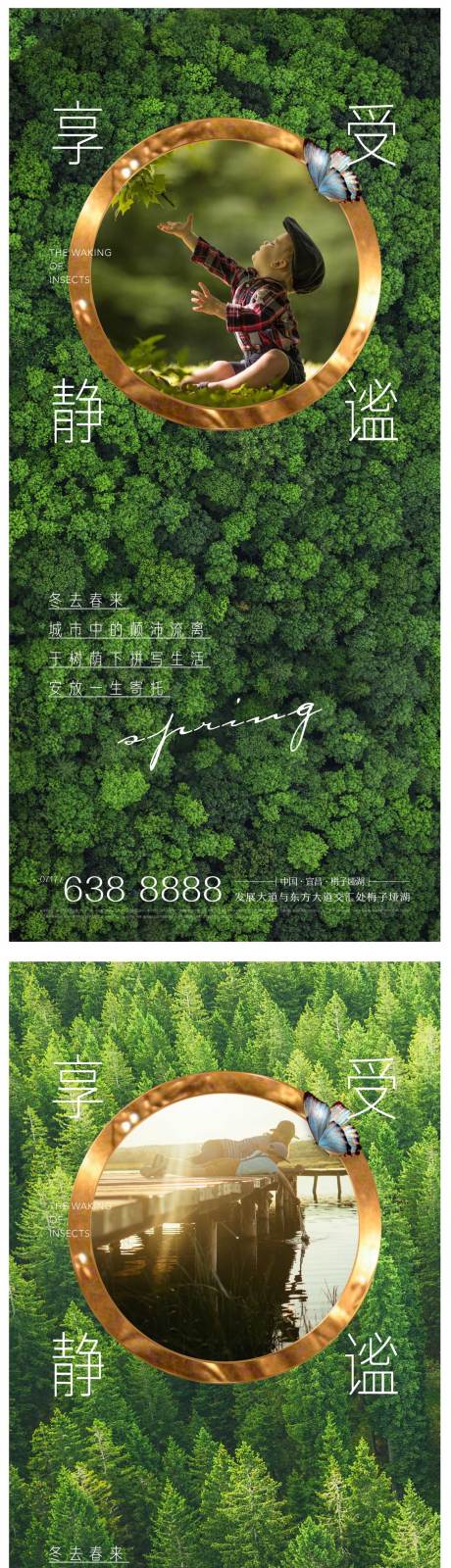 编号：20210222154455618【享设计】源文件下载-地产新春绿意纹理价值点海报