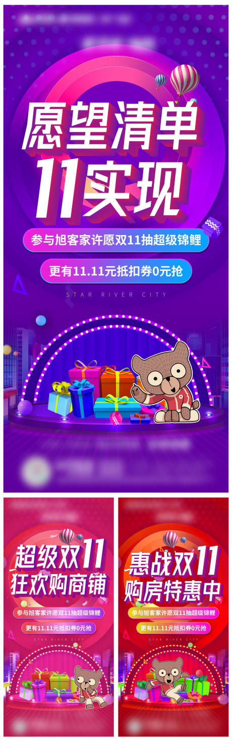 源文件下载【房地产双十一愿望清单活动海报】编号：23600003608205454