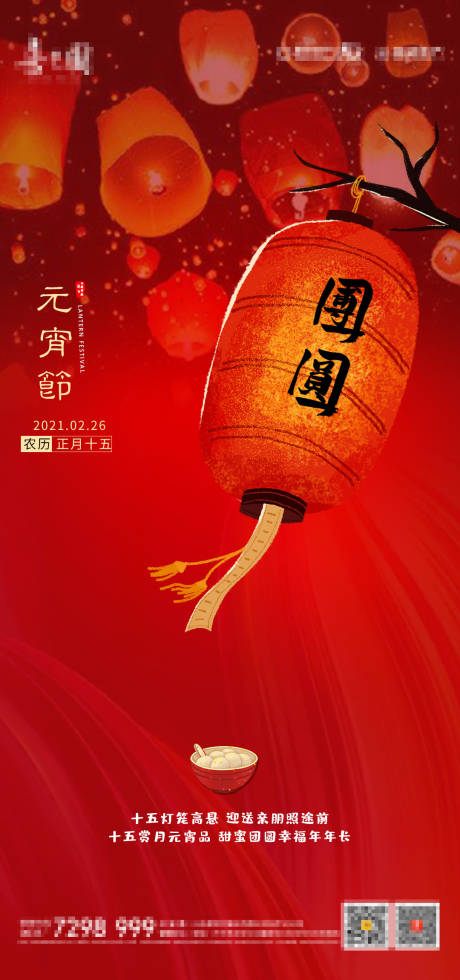 源文件下载【元宵节】编号：37780003601381540