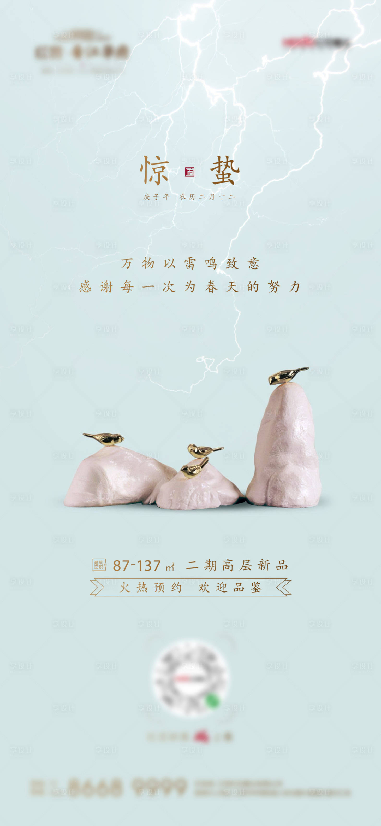 源文件下載【享設(shè)計】搜索編號：80760003476741162【驚蟄節(jié)氣海報】