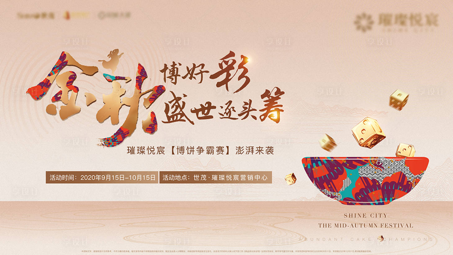 源文件下载【享设计】搜索编号：33350003605056725【博饼活动背景板】