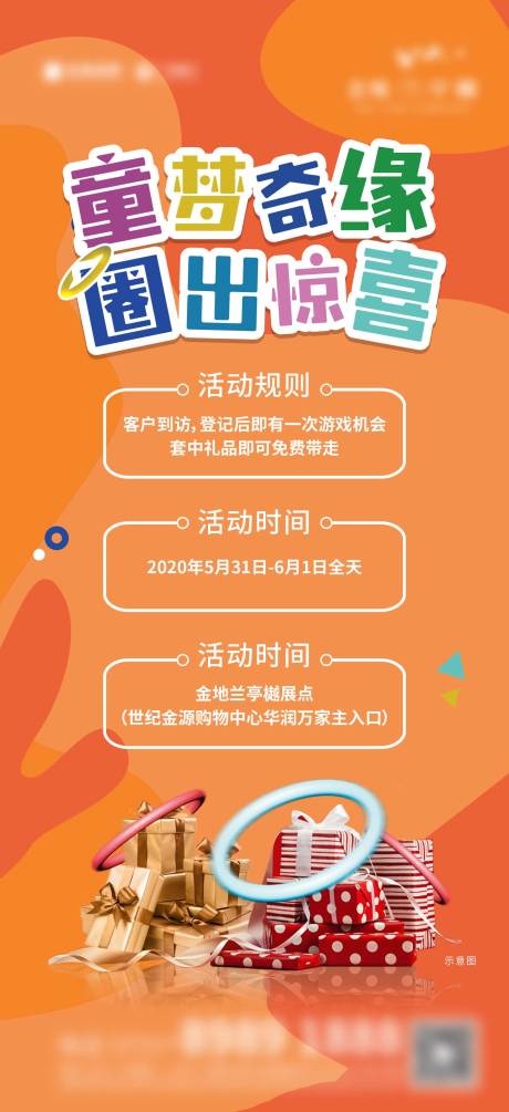 源文件下载【六一活动稿】编号：20400003445156495