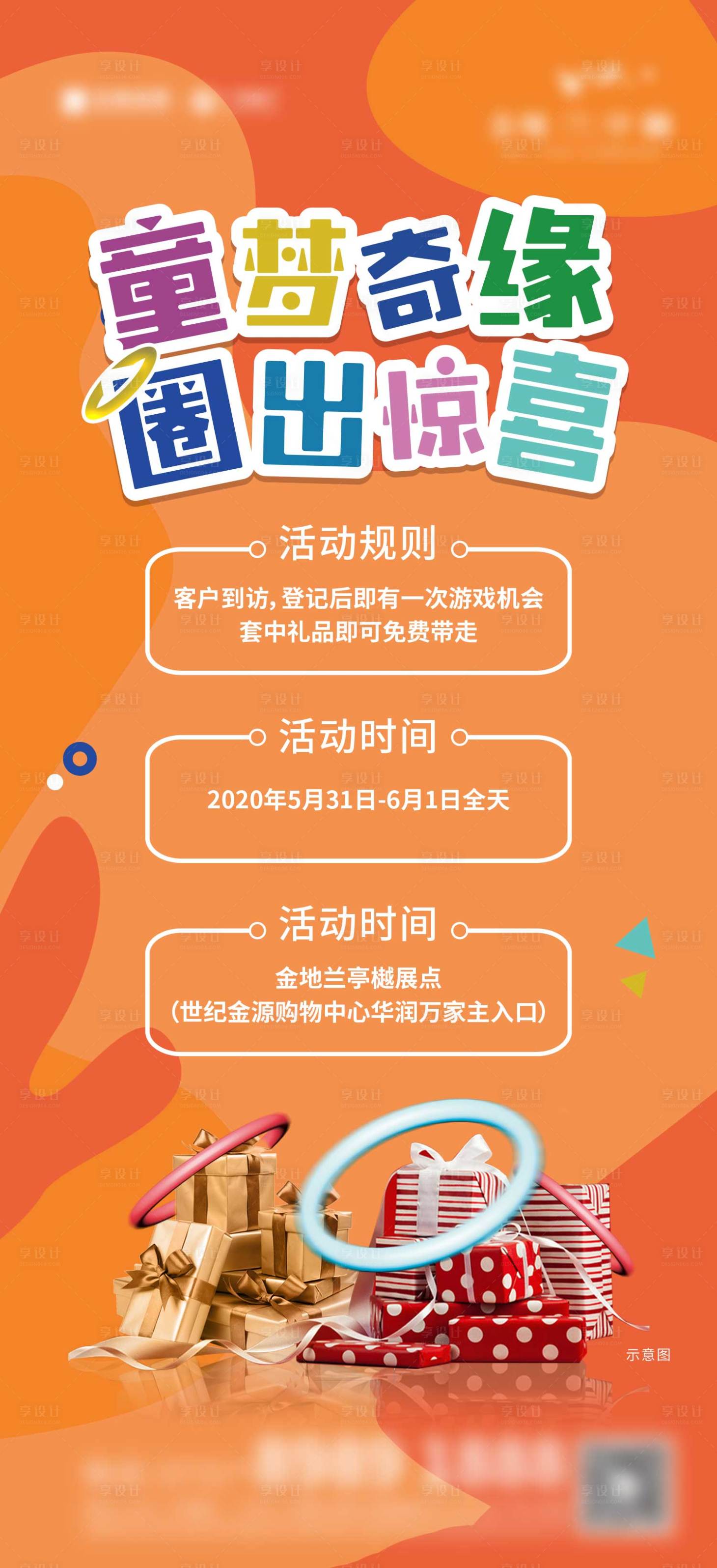 源文件下载【享设计】搜索编号：20400003445156495【六一活动稿】