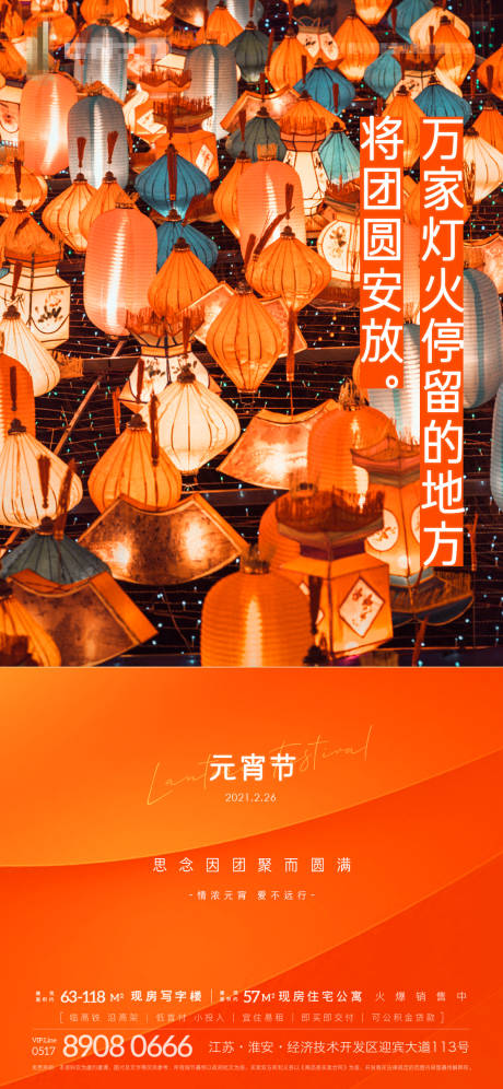 源文件下载【享设计】搜索编号：79420003530338417【地产元宵佳节微信刷屏】