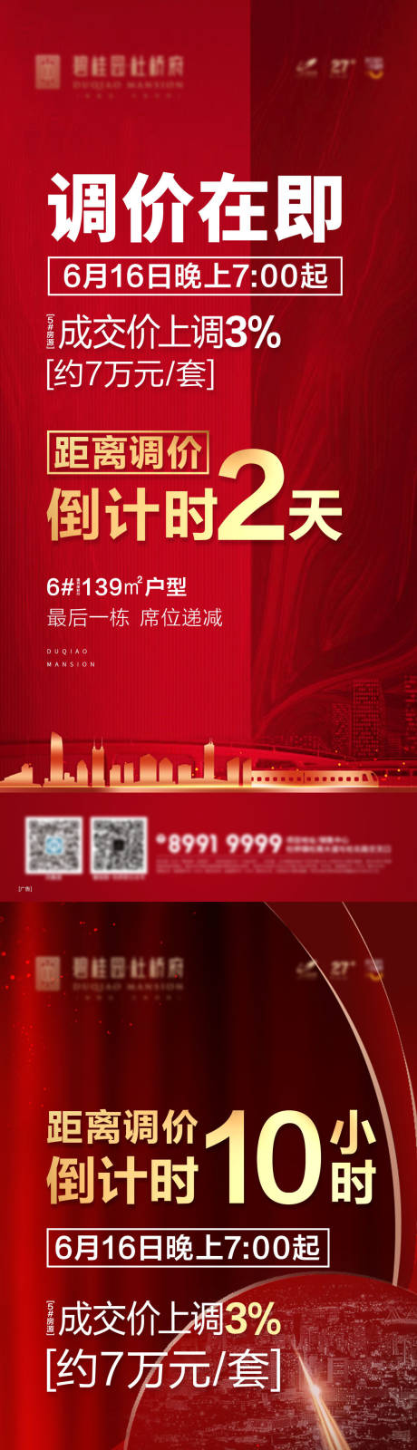 源文件下載【享設計】搜索編號：13760003593505349【地產(chǎn)熱銷海報】