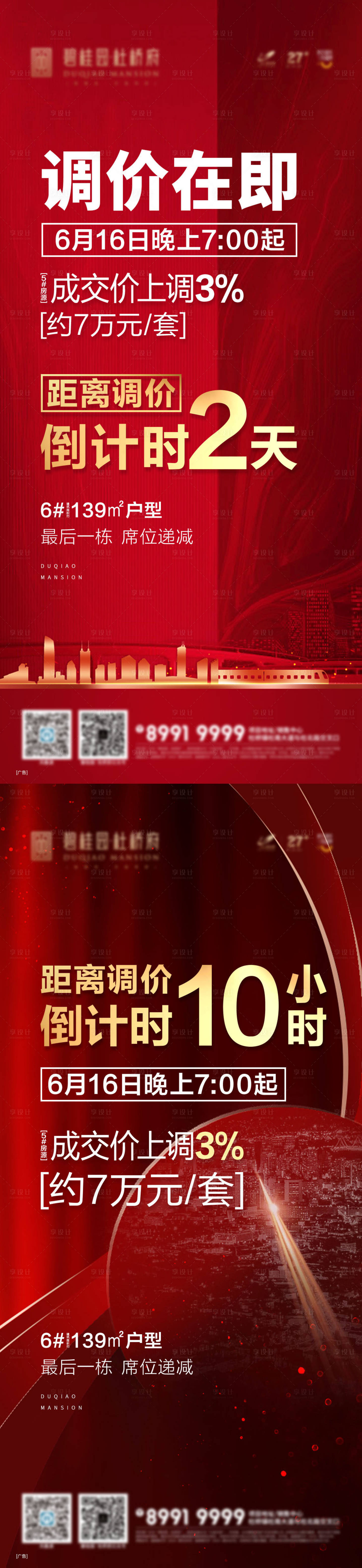 源文件下載【享設(shè)計】搜索編號：13760003593505349【地產(chǎn)熱銷海報】