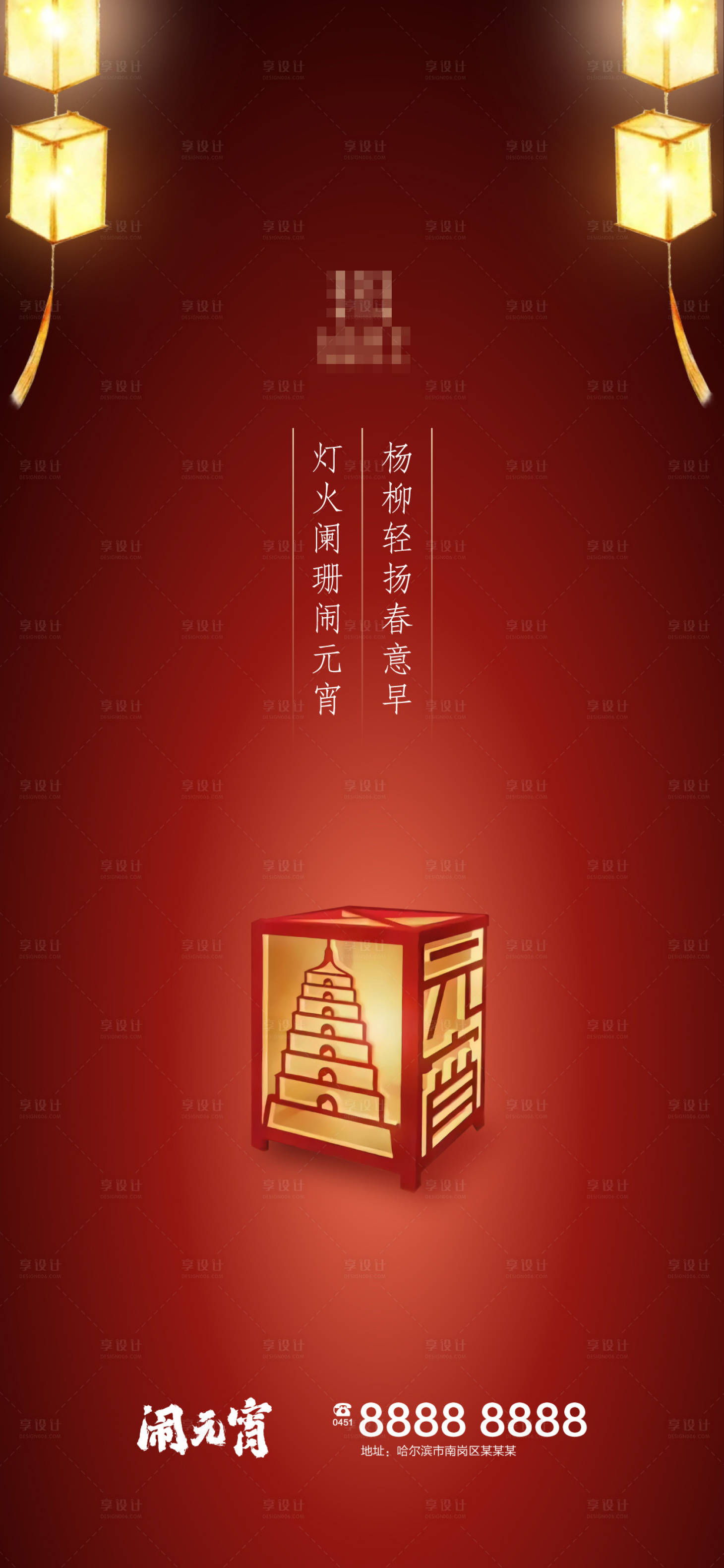 源文件下載【享設計】搜索編號：20140003530276633【元宵節海報】