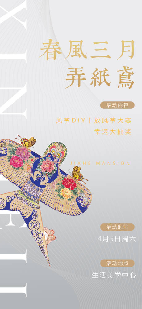 源文件下载【风筝放飞踏青活动海报】编号：47390003593936224
