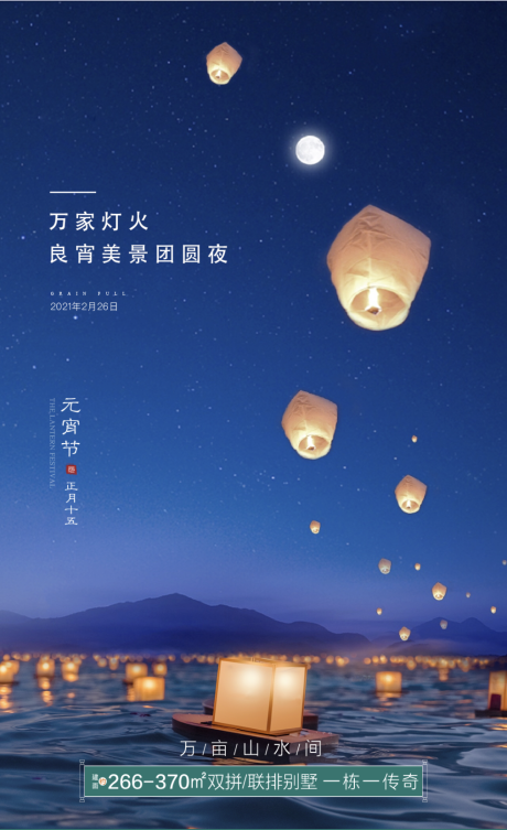 源文件下载【享设计】搜索编号：79200003620498236【元宵节节日】