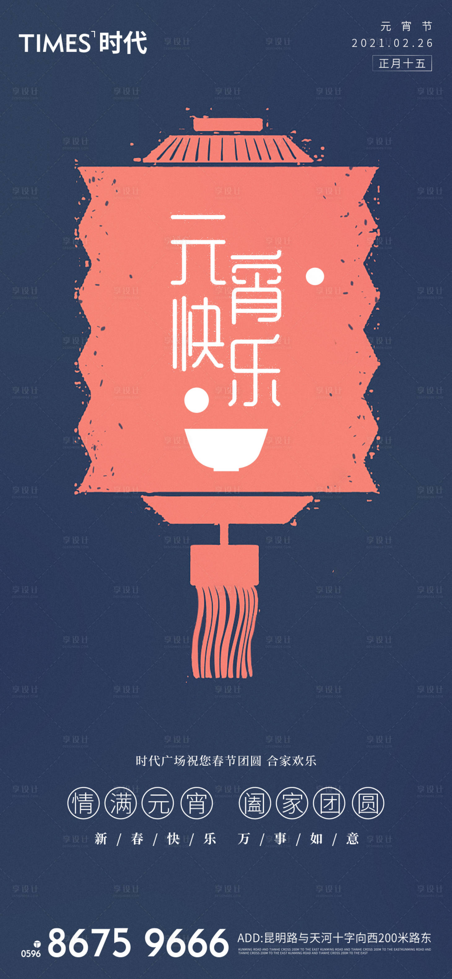 源文件下載【享設計】搜索編號：46820003483405531【元宵】