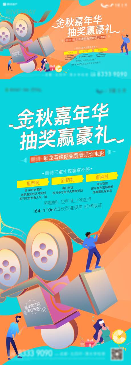 源文件下载【地产周末活动电影活动物料】编号：11880003630829260