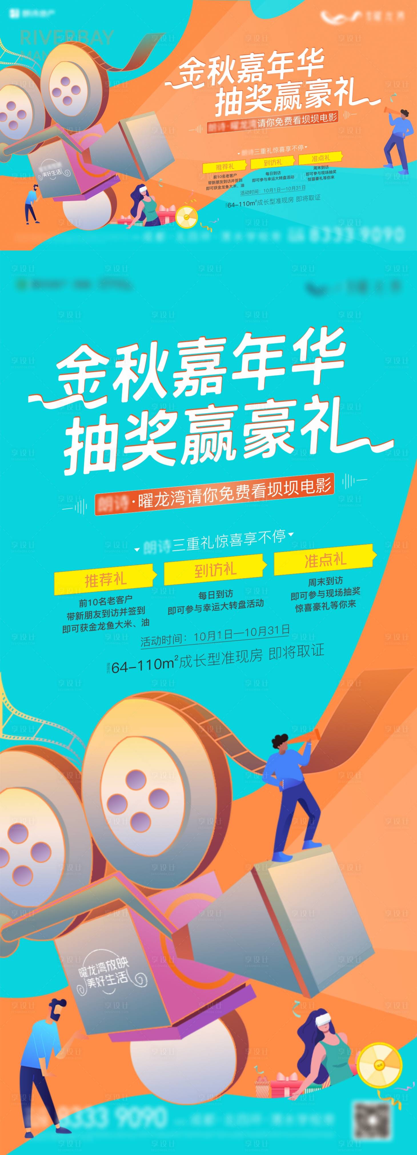 源文件下载【地产周末活动电影活动物料】编号：11880003630829260