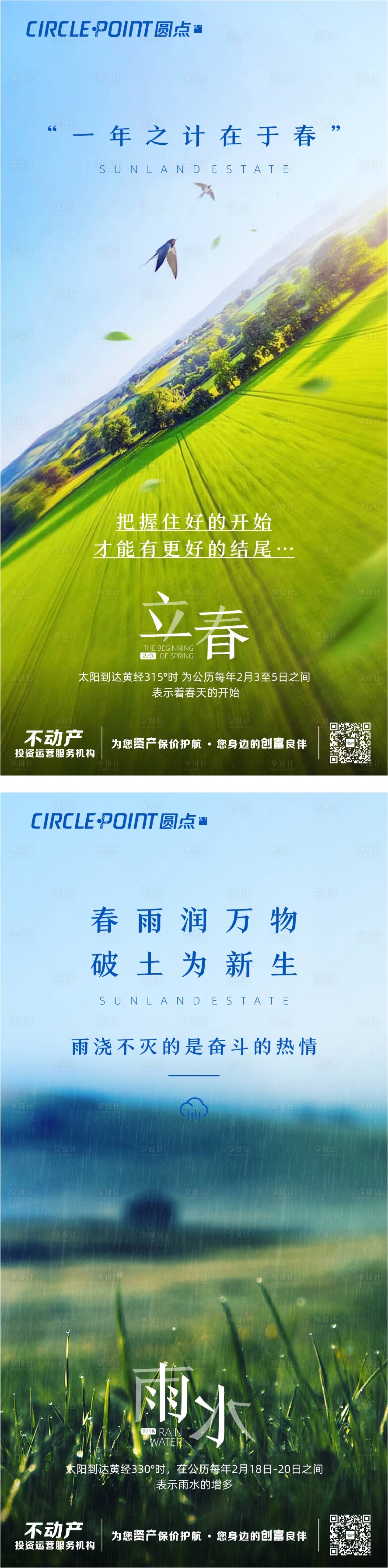 源文件下载【享设计】搜索编号：35700003454688897【2月节气春分小雨海报】
