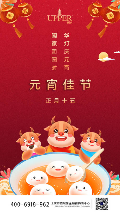 源文件下载【牛年传统插画风元宵节】编号：62110003623362819