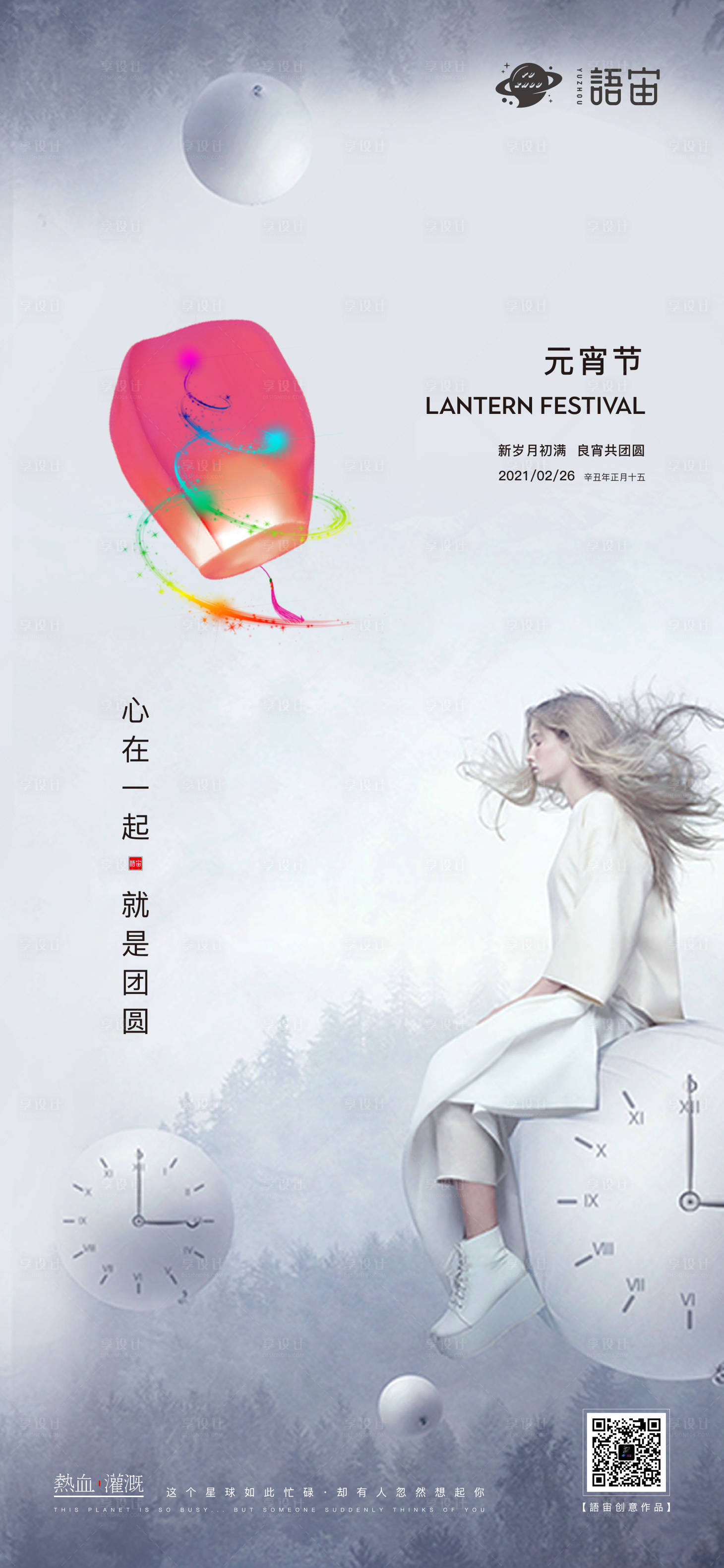 源文件下载【地产元宵节海报】编号：45140003563896218