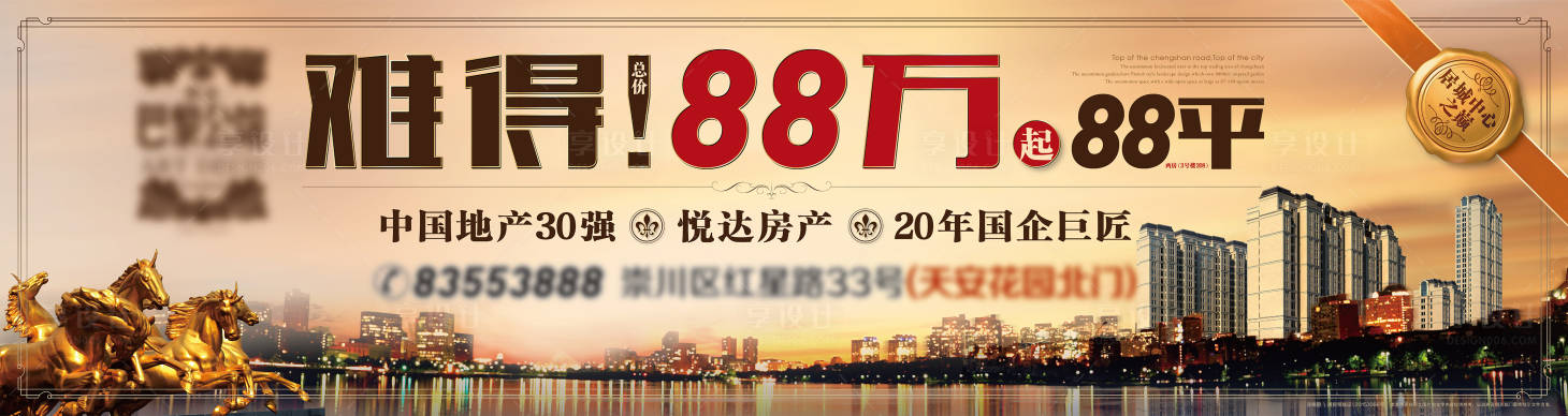 源文件下载【享设计】搜索编号：39470003501847797【房地产户外主画面广告展板】