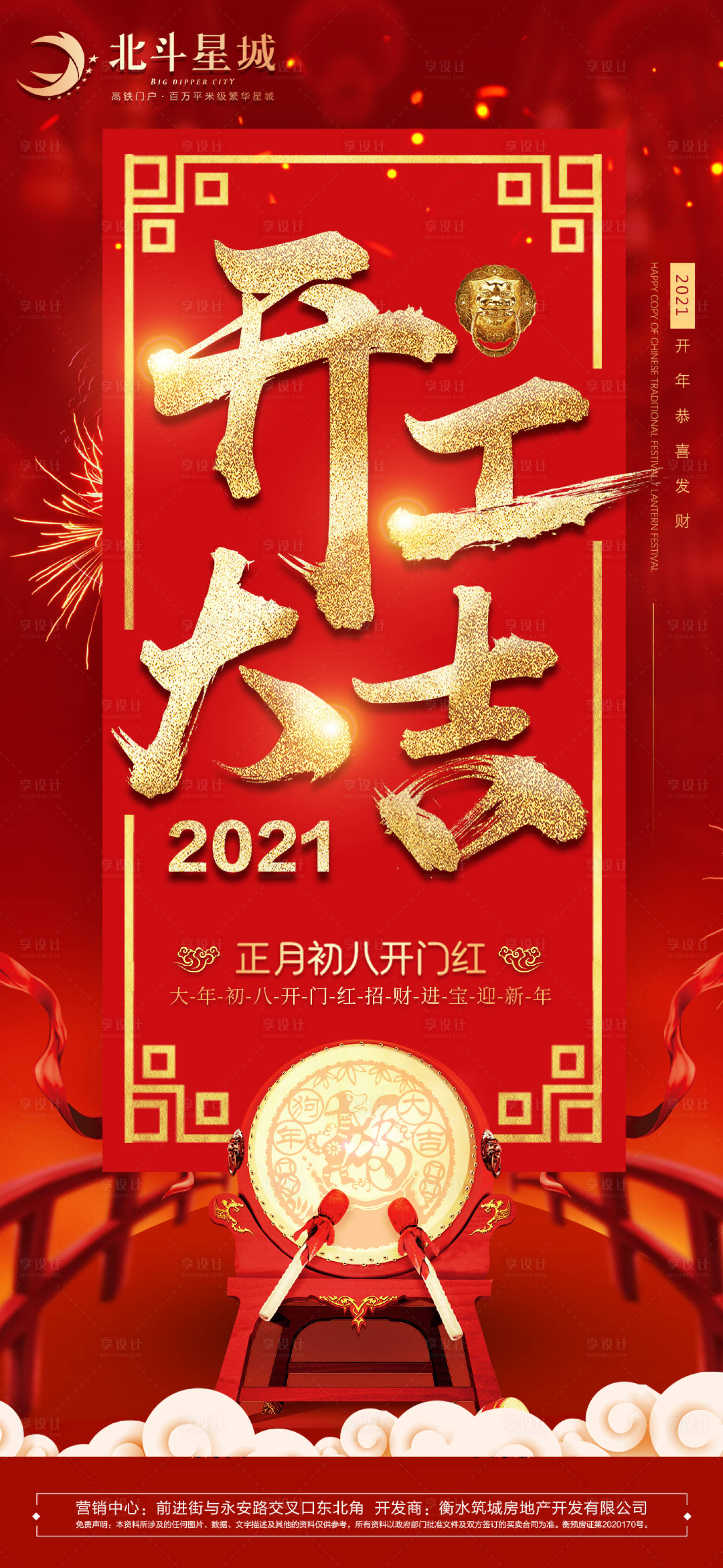 源文件下載【開工大吉海報(bào)】編號(hào)：22810003503764806