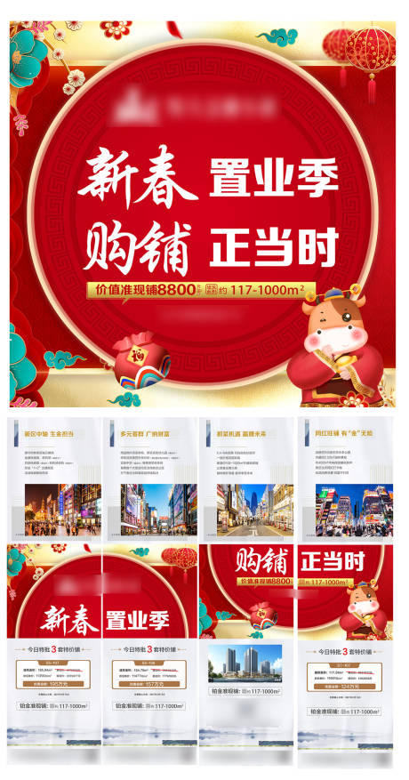 源文件下载【新春四宫格海报】编号：30950003515224372
