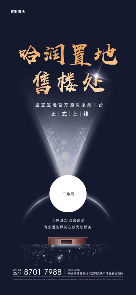 源文件下載【享設(shè)計(jì)】搜索編號(hào)：66220003520554326【線上售樓處海報(bào)】