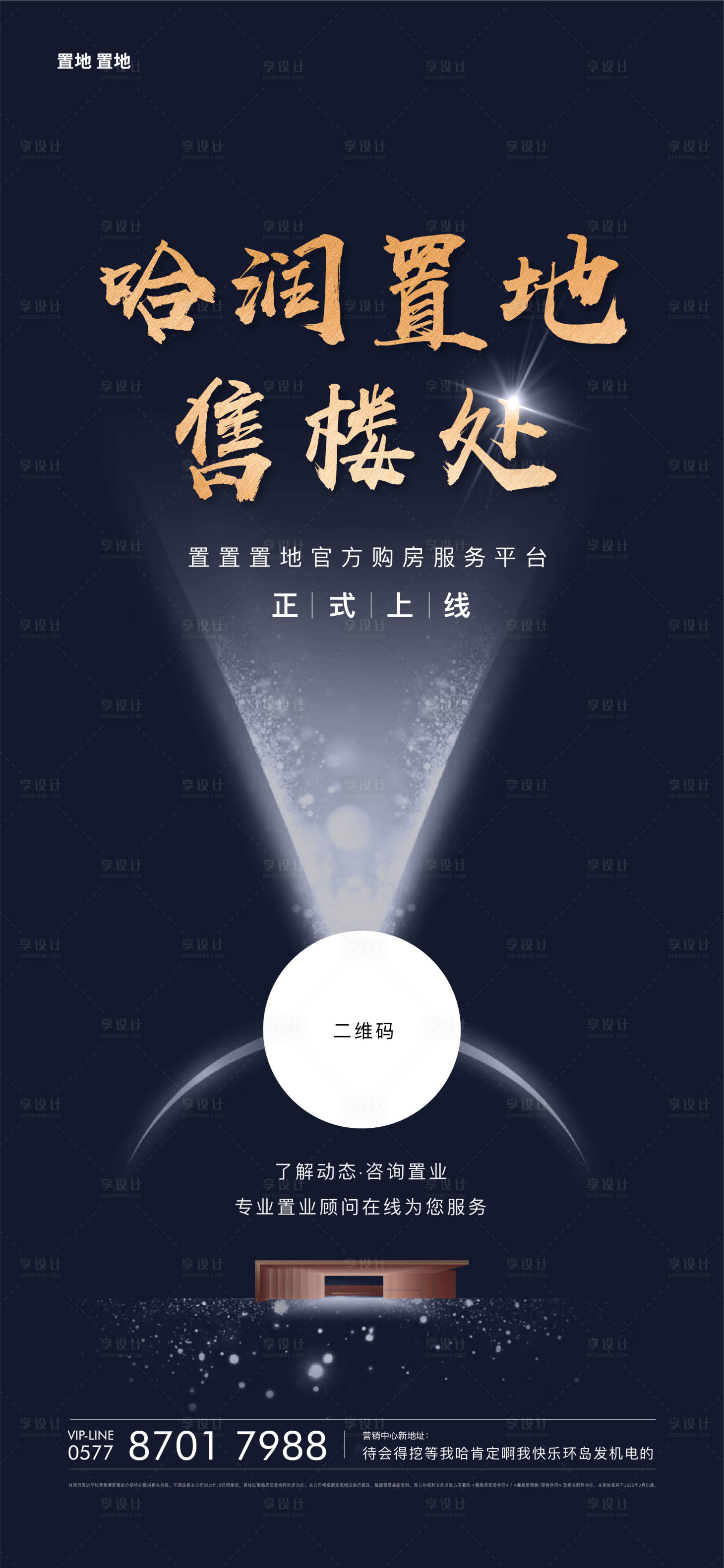 源文件下載【享設計】搜索編號：66220003520554326【線上售樓處海報】