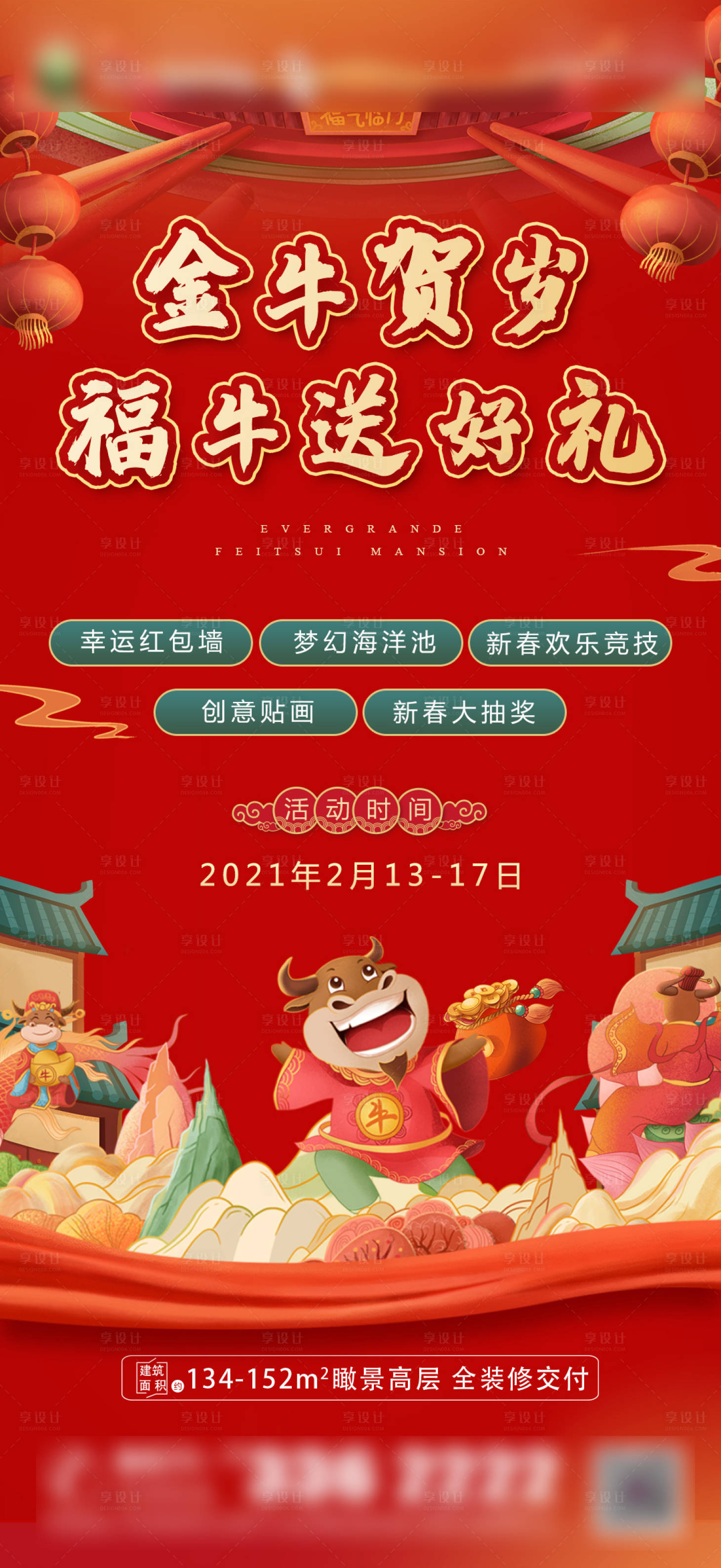 源文件下载【新春金牛贺岁喜庆海报】编号：32730003520813715
