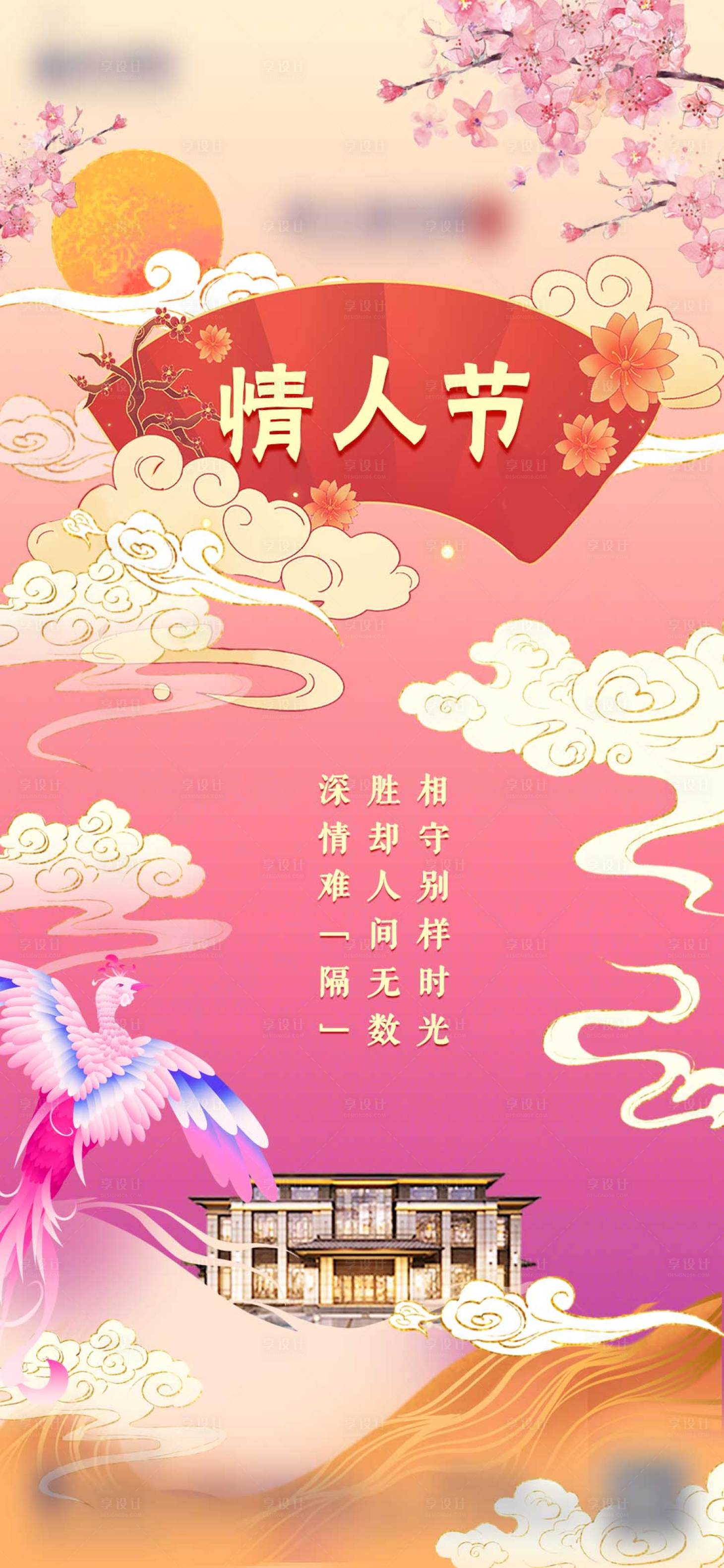 源文件下载【享设计】搜索编号：93200003454082631【情人节插画风海报】