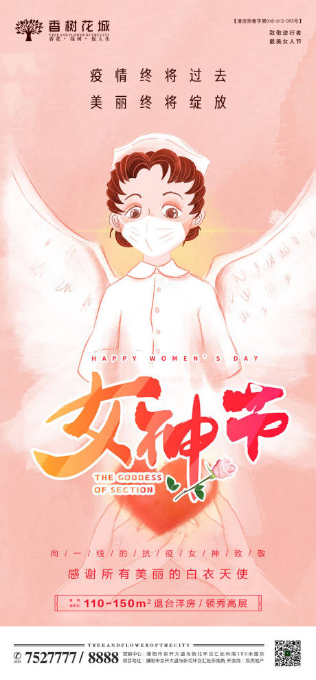 源文件下載【女神節節日海報】編號：63030003562085592