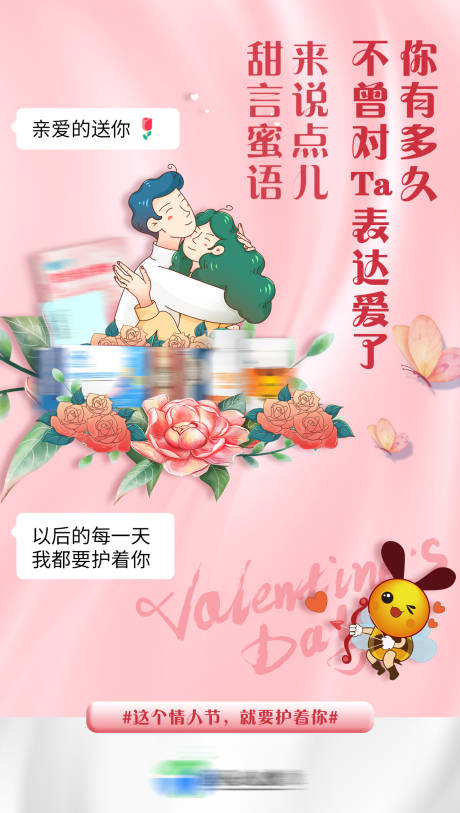 源文件下载【情人节产品海报】编号：23020003575089128