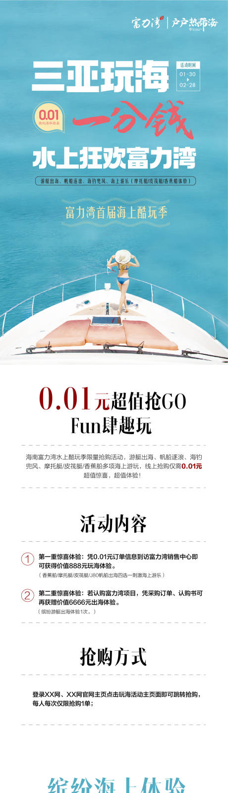 源文件下载【享设计】搜索编号：26990003585307400【玩海长拉页微信稿游艇出海】