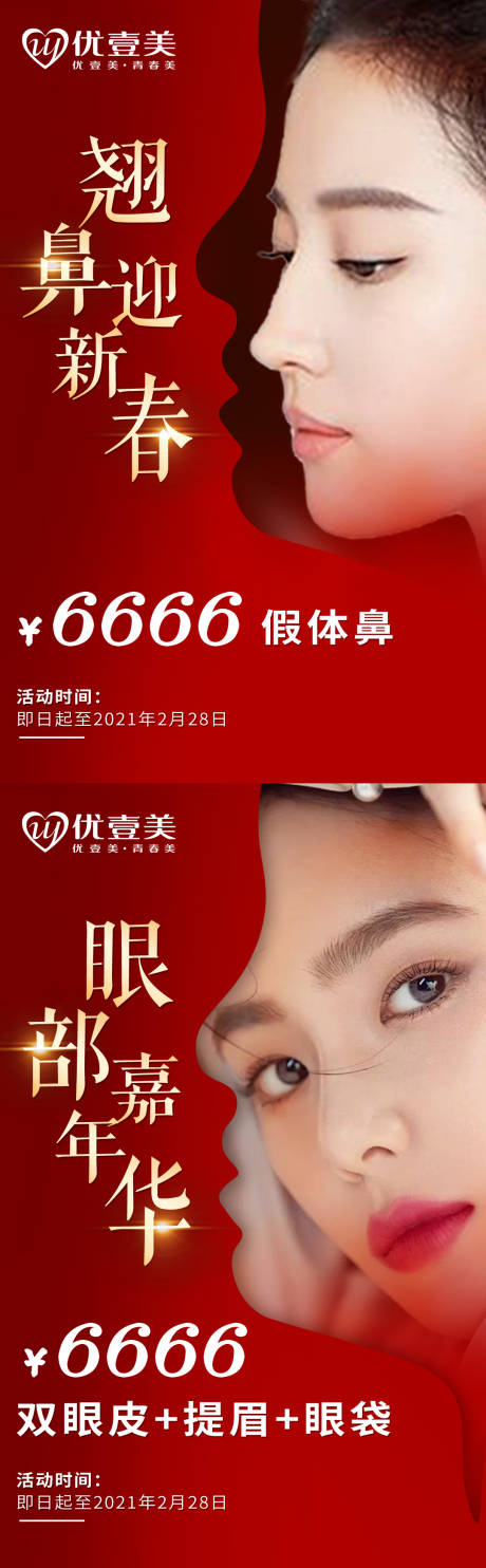 源文件下载【眼鼻整容海报】编号：53570003628158971