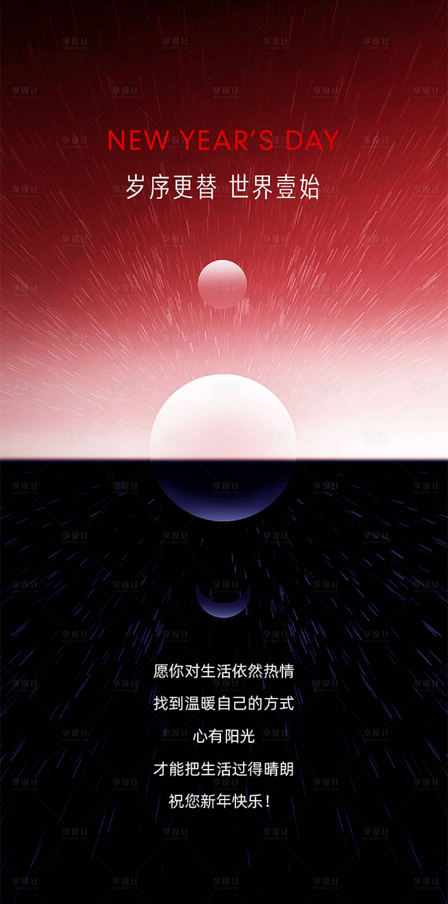 源文件下载【享设计】搜索编号：61680003608797967【新年质感创意单图】