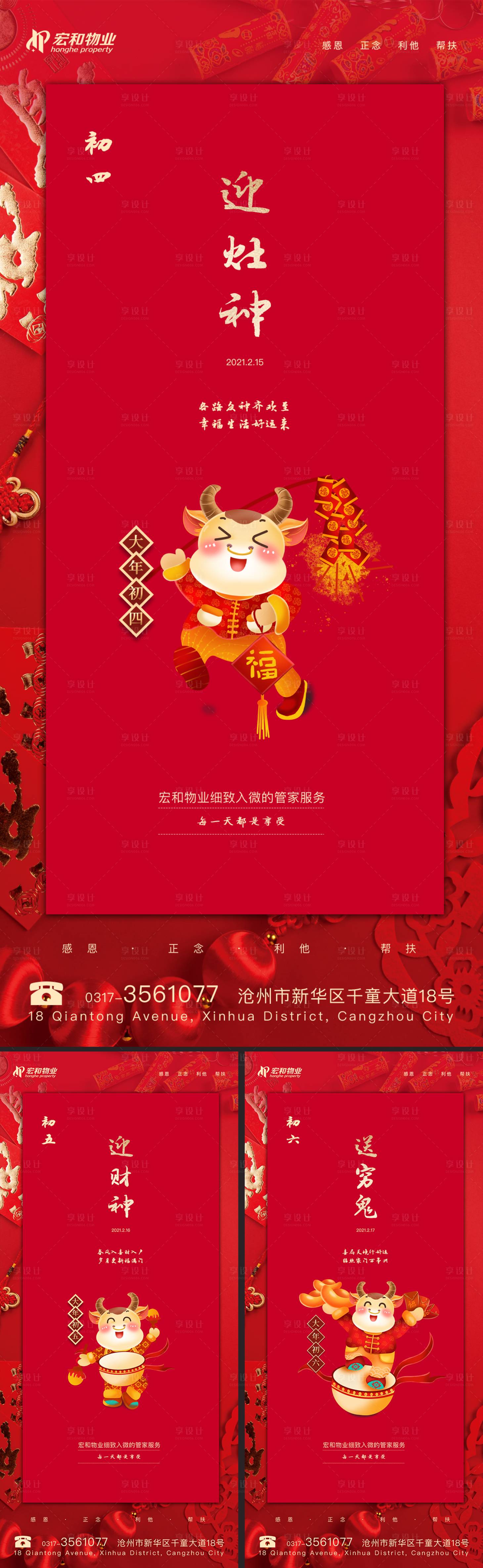 源文件下载【享设计】搜索编号：58700003521655101【新年系列海报】